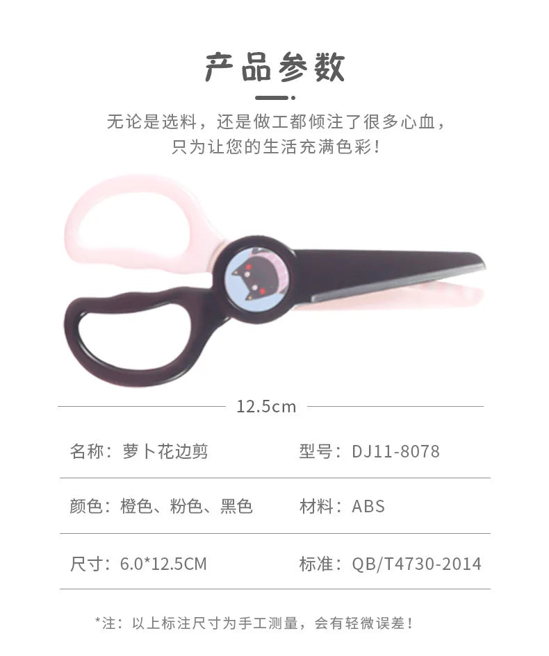 Students and children cut DIY handmade scissors carrot cartoon lace scissors do not hurt hands plastic scissors.